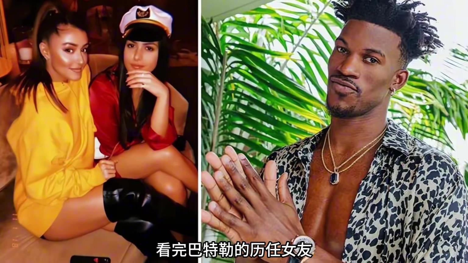 在审美择偶这块，巴特勒敢说第二，NBA没人敢说第一